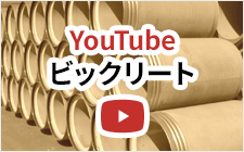 ビックリート製品協会 YouTube